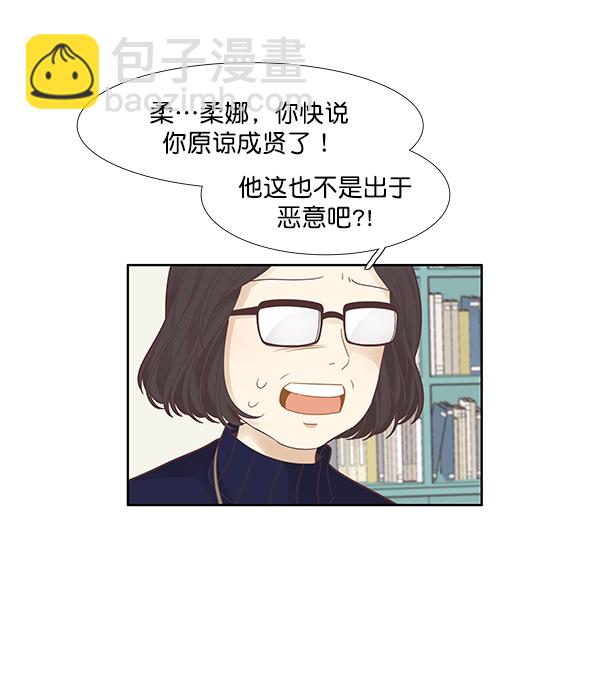 🍱少女的世界 [第173话] 重逢 第12页