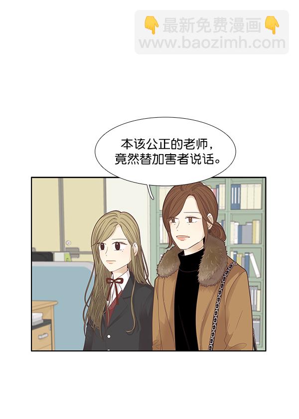 🍱少女的世界 [第173话] 重逢 第14页