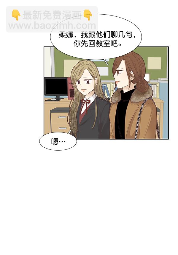 🍱少女的世界 [第173话] 重逢 第19页