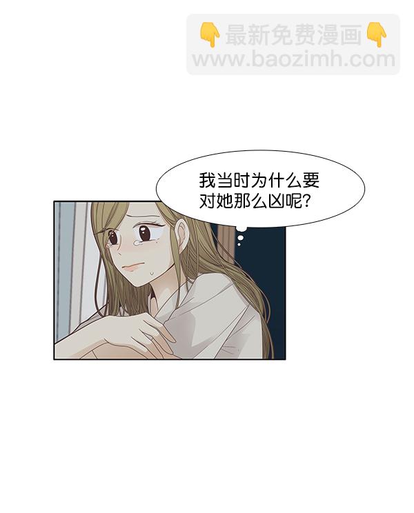 🍱少女的世界 [第173话] 重逢 第40页