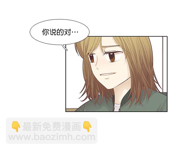 🍱少女的世界 [第173话] 重逢 第46页