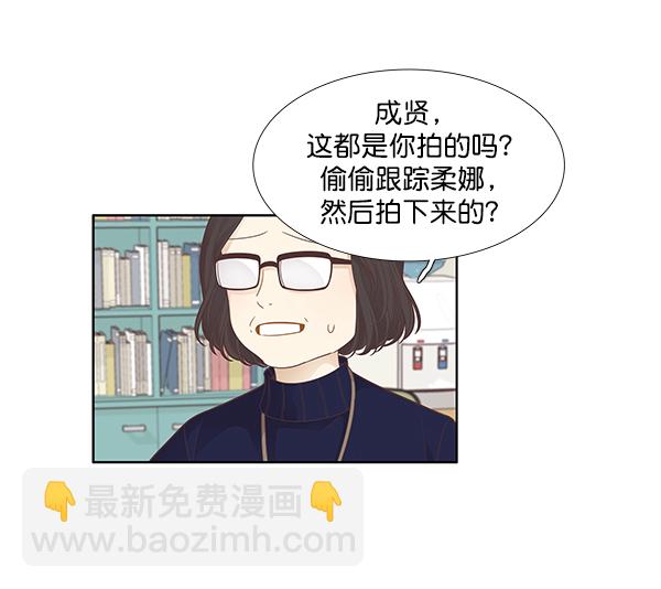 🍱少女的世界 [第173话] 重逢 第6页