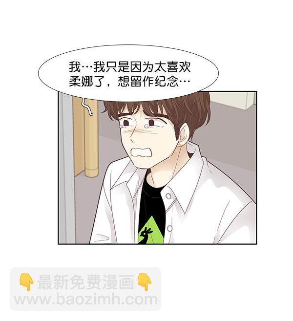 🍱少女的世界 [第173话] 重逢 第7页