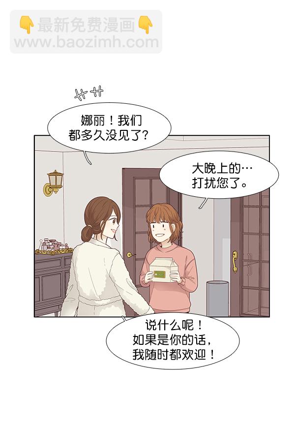🍱少女的世界 [第175话] 尘封已久的信（2） 第28页