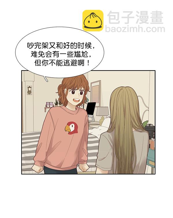 🍱少女的世界 [第175话] 尘封已久的信（2） 第39页