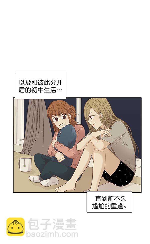 🍱少女的世界 [第175话] 尘封已久的信（2） 第48页
