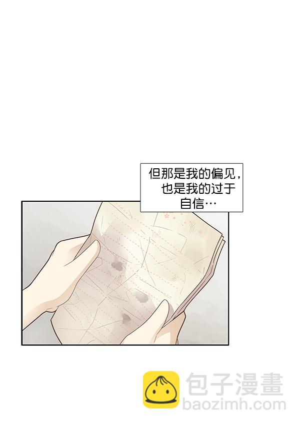 🍱少女的世界 [第175话] 尘封已久的信（2） 第7页