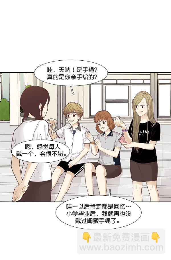 🍱少女的世界 [第177话] 拜访柔娜家 第13页