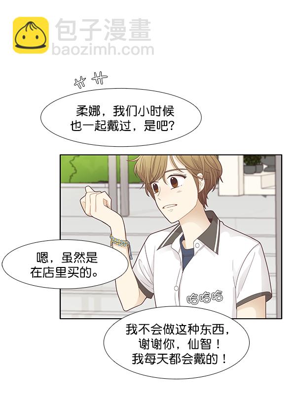 🍱少女的世界 [第177话] 拜访柔娜家 第14页