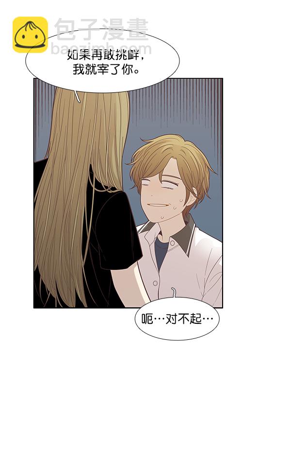 🍱少女的世界 [第177话] 拜访柔娜家 第21页