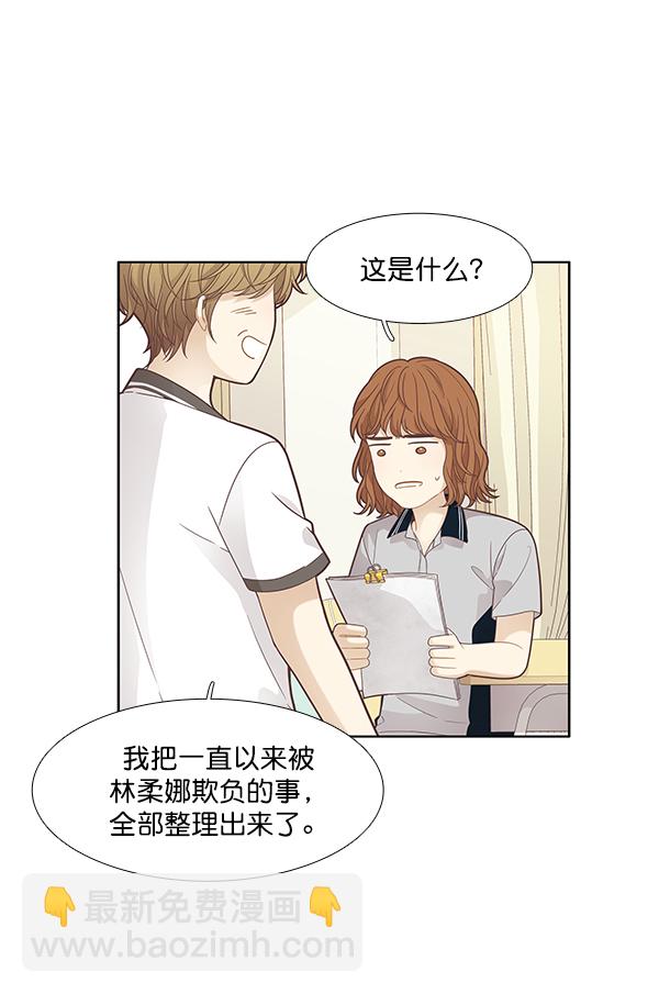 🍱少女的世界 [第177话] 拜访柔娜家 第3页