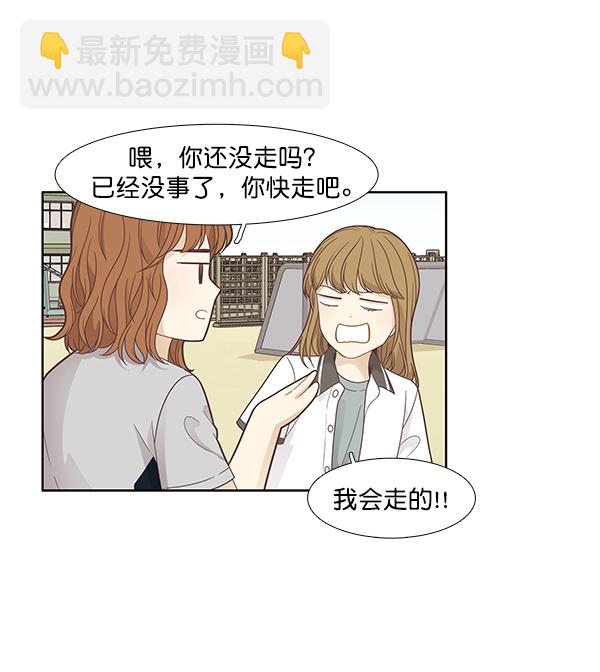🍱少女的世界 [第177话] 拜访柔娜家 第34页