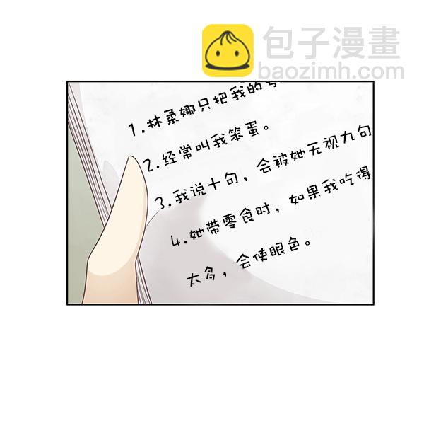 🍱少女的世界 [第177话] 拜访柔娜家 第4页