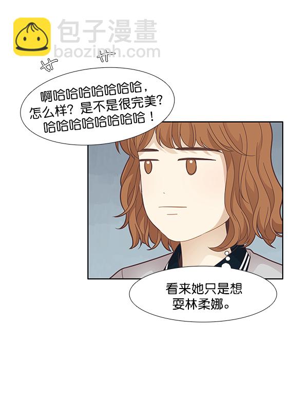 🍱少女的世界 [第177话] 拜访柔娜家 第43页