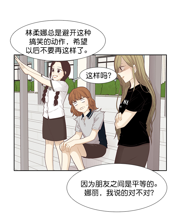 🍱少女的世界 [第177话] 拜访柔娜家 第44页