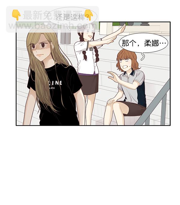 🍱少女的世界 [第177话] 拜访柔娜家 第45页