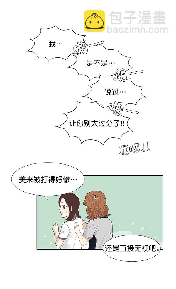 🍱少女的世界 [第177话] 拜访柔娜家 第47页