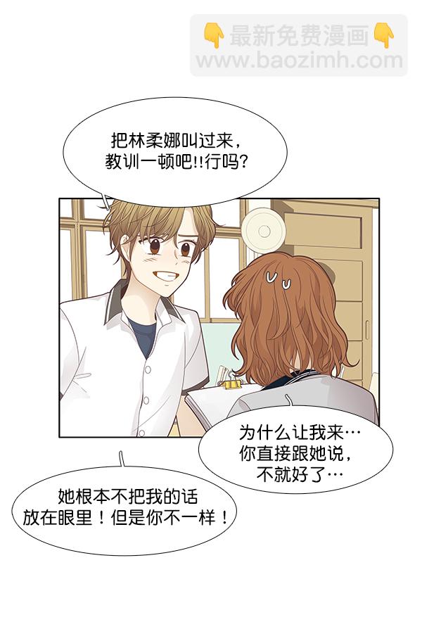 🍱少女的世界 [第177话] 拜访柔娜家 第5页