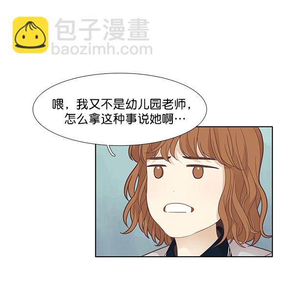 🍱少女的世界 [第177话] 拜访柔娜家 第6页