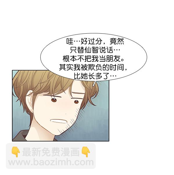 🍱少女的世界 [第177话] 拜访柔娜家 第7页