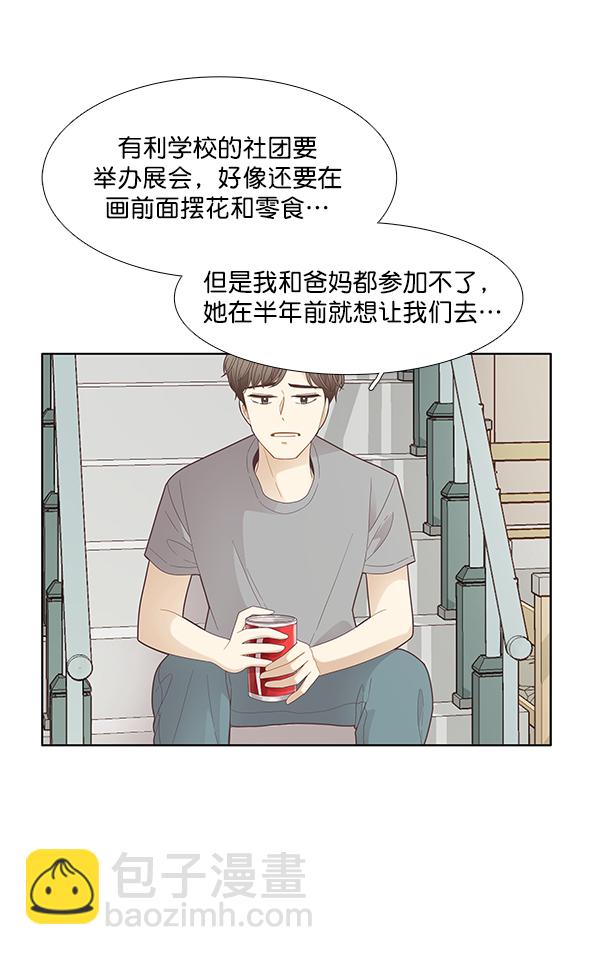 🍱少女的世界 [第181话] 有利的展会 第15页