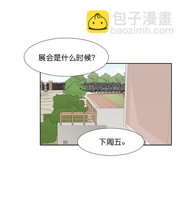 🍱少女的世界 [第181话] 有利的展会 第20页