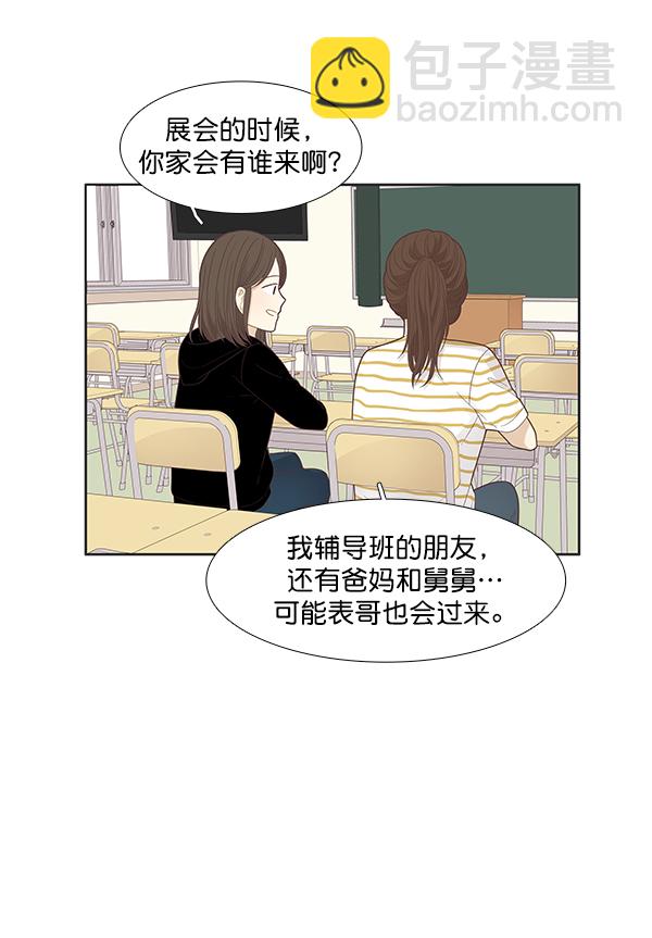🍱少女的世界 [第181话] 有利的展会 第25页