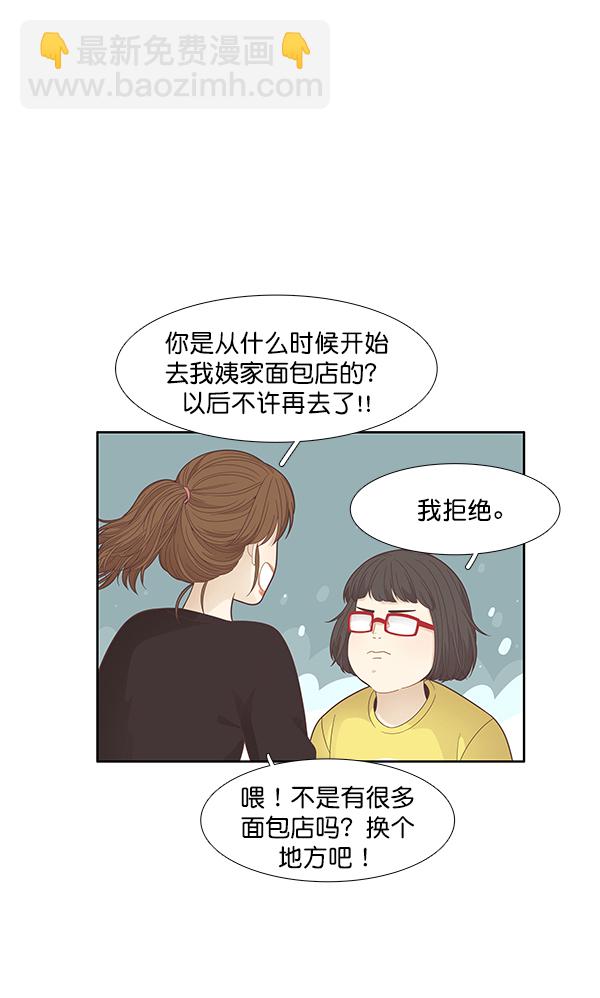 🍱少女的世界 [第181话] 有利的展会 第48页