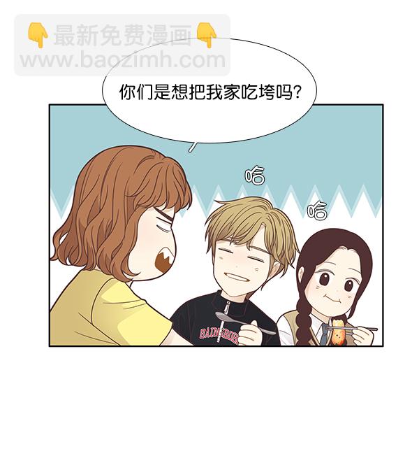 🍱少女的世界 [第183话] 放荡的日子 第10页