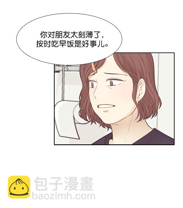 🍱少女的世界 [第183话] 放荡的日子 第11页