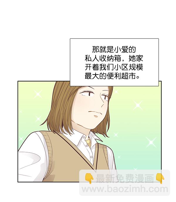 🍱少女的世界 [第183话] 放荡的日子 第16页