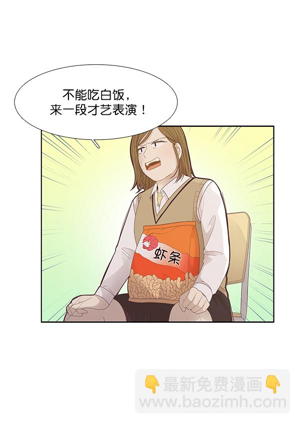 🍱少女的世界 [第183话] 放荡的日子 第20页