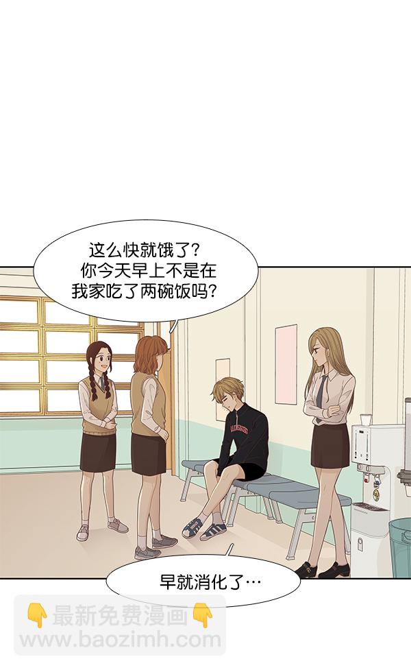 🍱少女的世界 [第183话] 放荡的日子 第39页