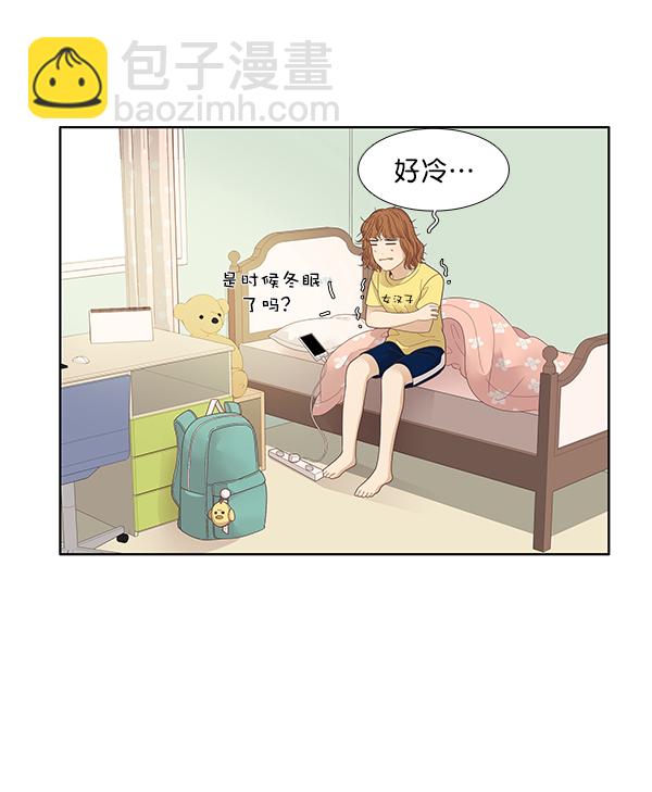 🍱少女的世界 [第183话] 放荡的日子 第4页
