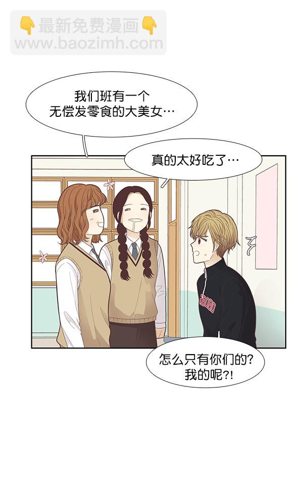 🍱少女的世界 [第183话] 放荡的日子 第41页