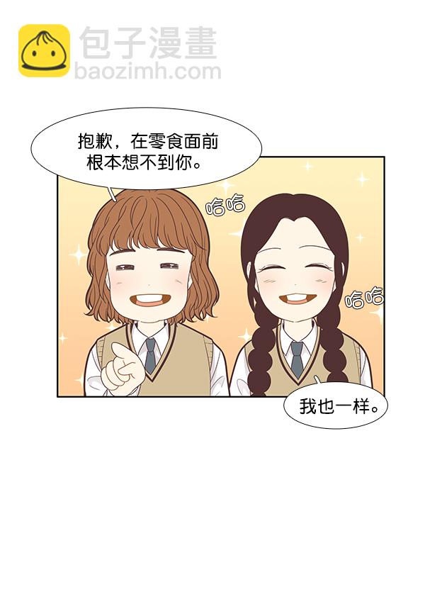 🍱少女的世界 [第183话] 放荡的日子 第42页