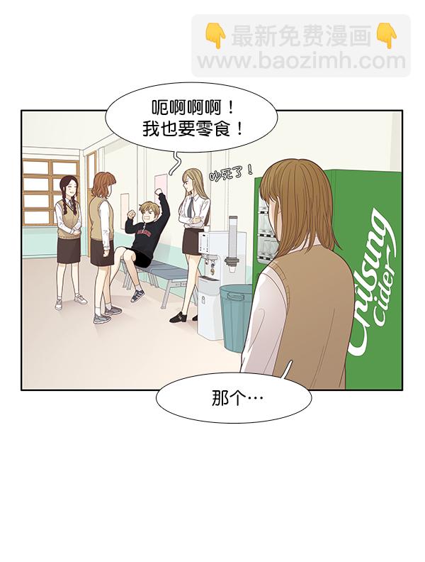 🍱少女的世界 [第183话] 放荡的日子 第43页