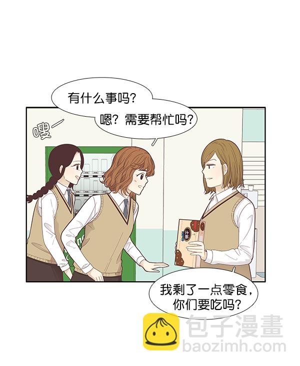🍱少女的世界 [第183话] 放荡的日子 第46页