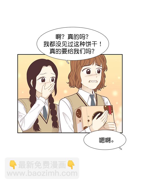🍱少女的世界 [第183话] 放荡的日子 第47页