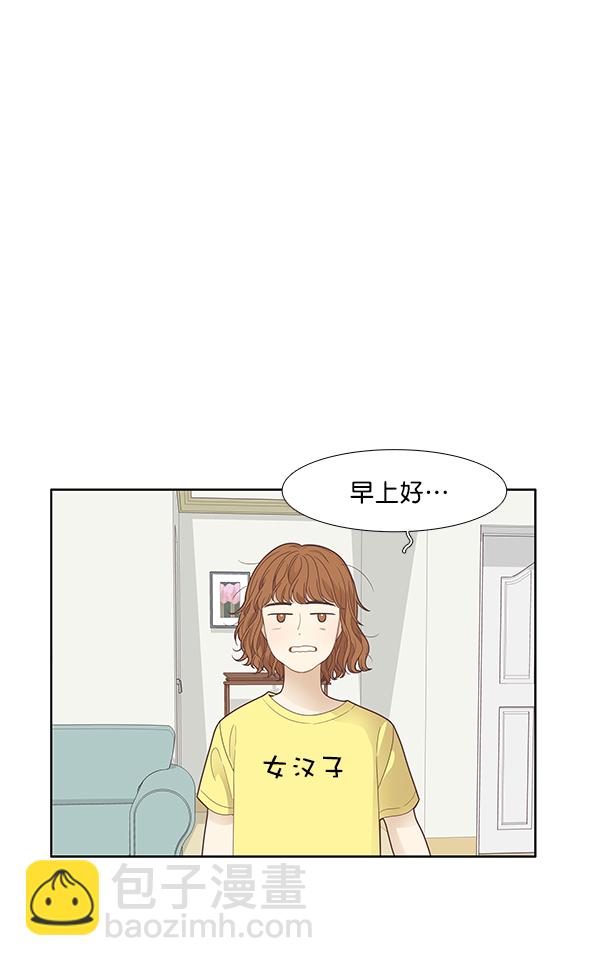 🍱少女的世界 [第183话] 放荡的日子 第5页