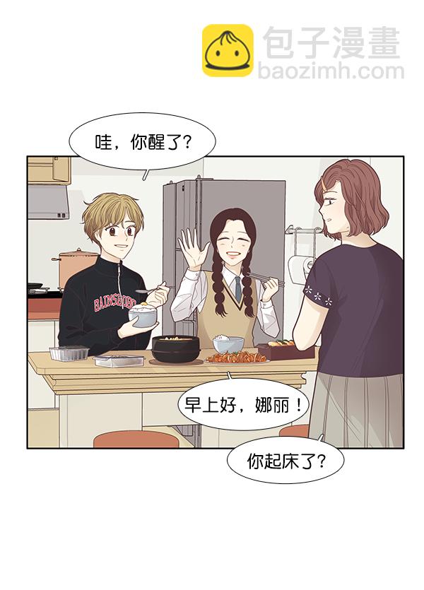 🍱少女的世界 [第183话] 放荡的日子 第6页