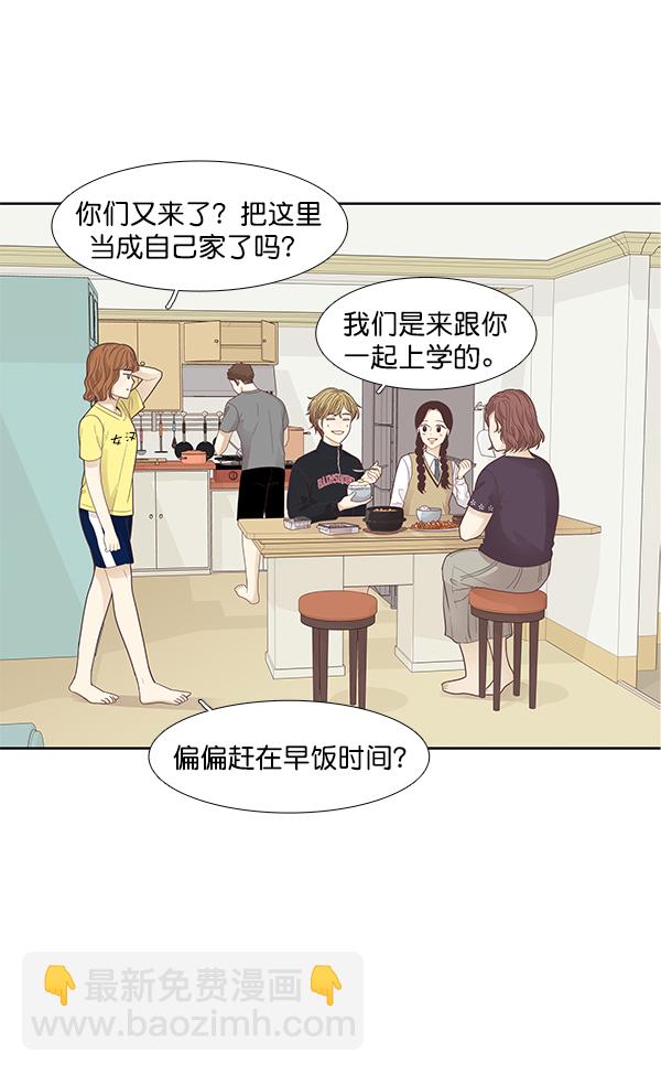 🍱少女的世界 [第183话] 放荡的日子 第8页