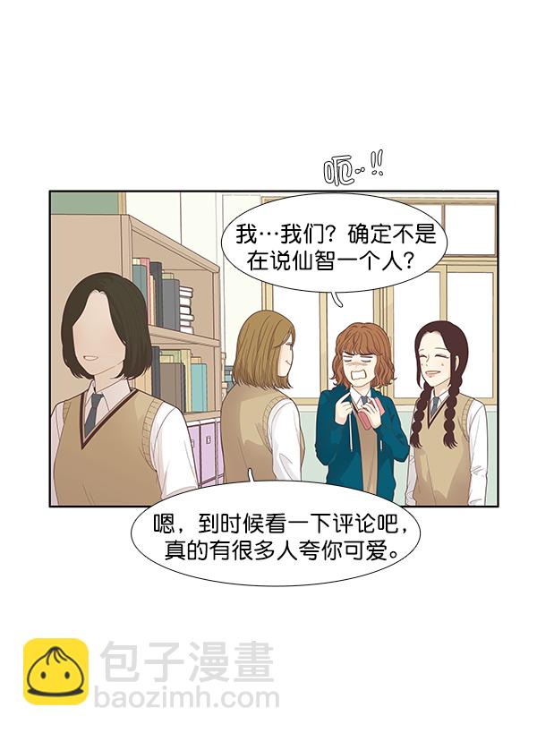 🍱少女的世界 [第185话] 小爱直播（2） 第10页