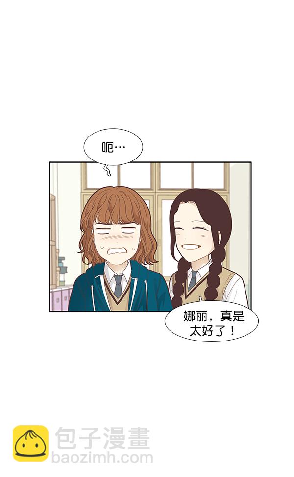 🍱少女的世界 [第185话] 小爱直播（2） 第12页