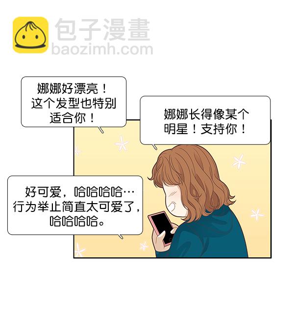 🍱少女的世界 [第185话] 小爱直播（2） 第18页