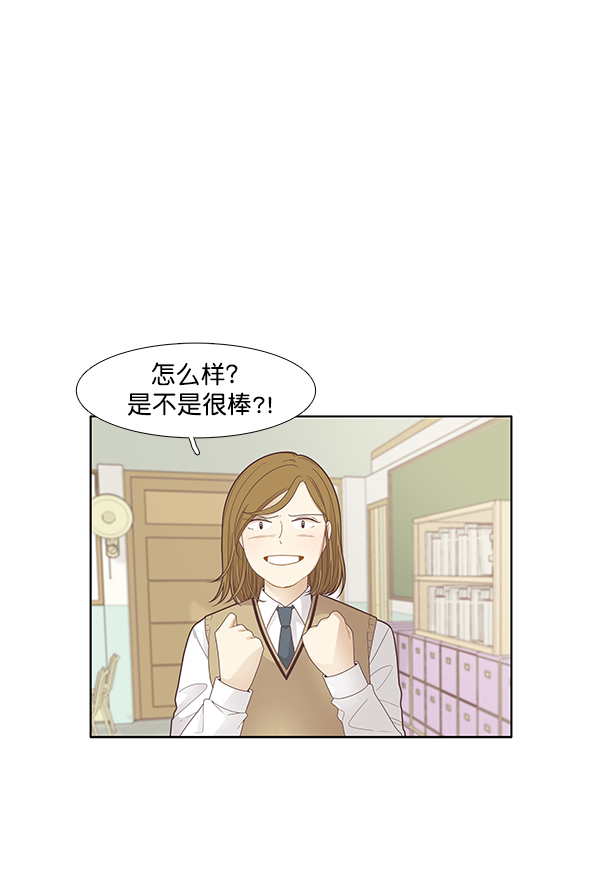 🍱少女的世界 [第185话] 小爱直播（2） 第2页