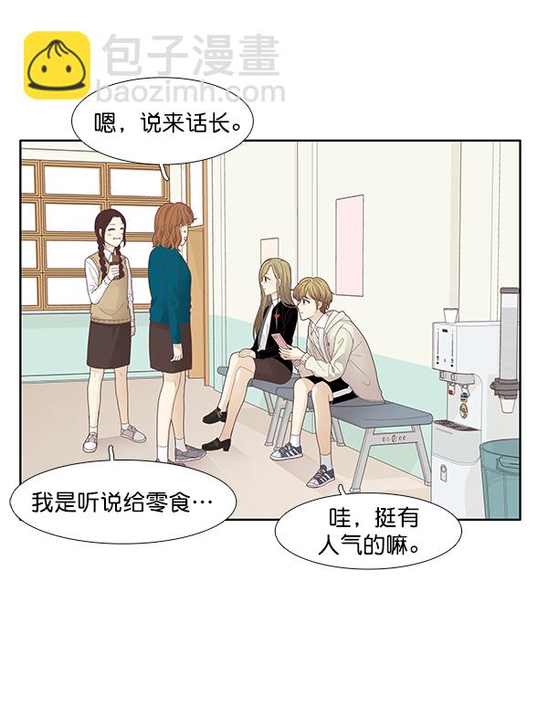 🍱少女的世界 [第185话] 小爱直播（2） 第22页