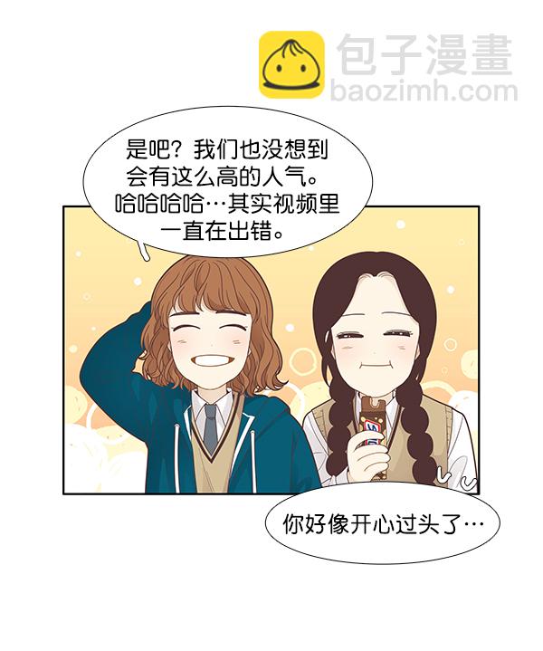 🍱少女的世界 [第185话] 小爱直播（2） 第23页
