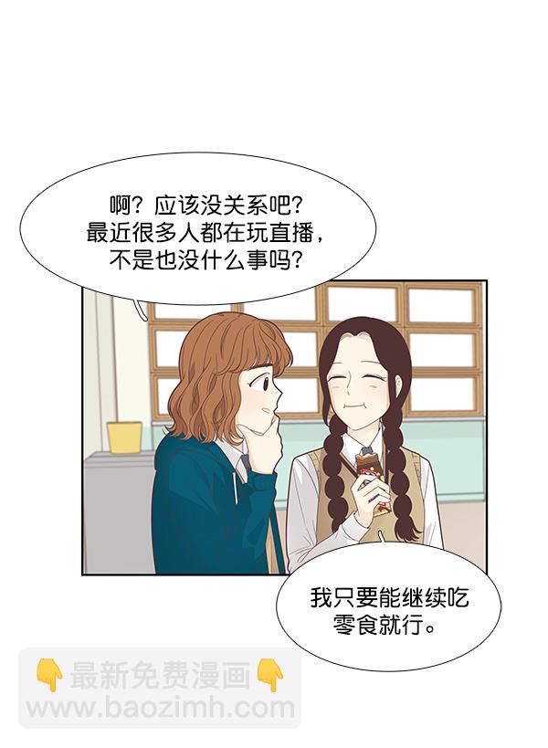 🍱少女的世界 [第185话] 小爱直播（2） 第25页