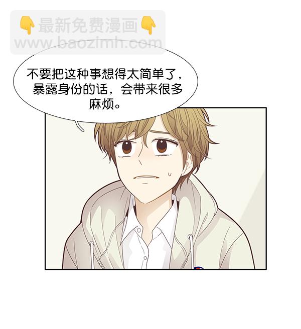 🍱少女的世界 [第185话] 小爱直播（2） 第26页